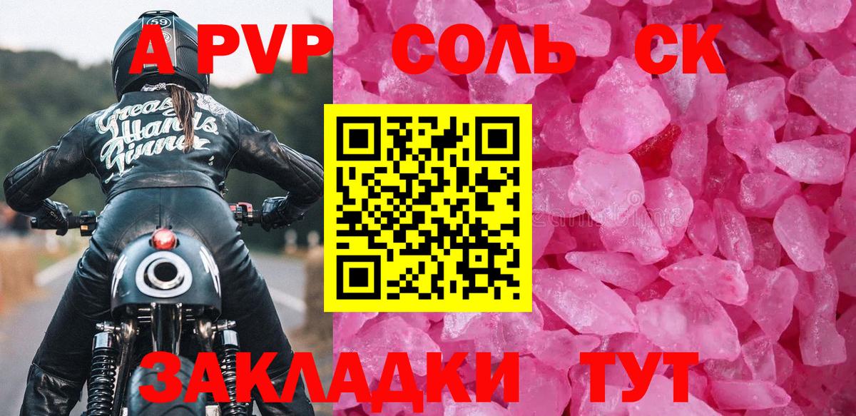 Новороссийск  А ПВП кристаллы  Вход с VPN  Alfa_PVP VHQ 