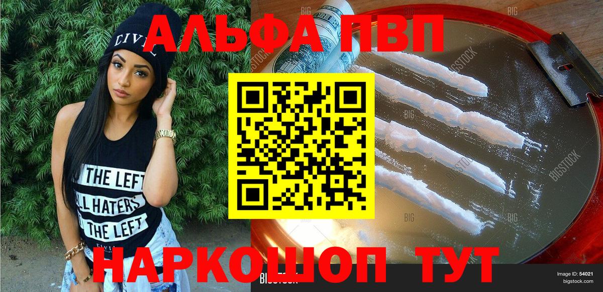 Alpha PVP VHQ Новороссийск
