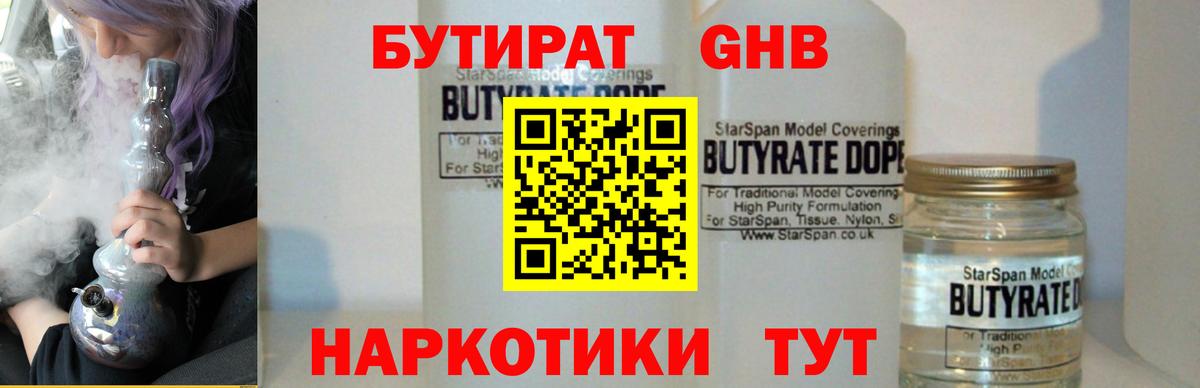Бутират оксибутират Новороссийск