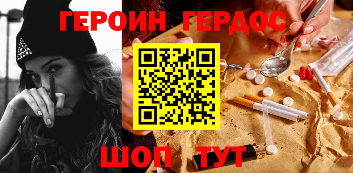 ГЕРОИН герыч  Вход с VPN  ГЕРОИН  Новороссийск 