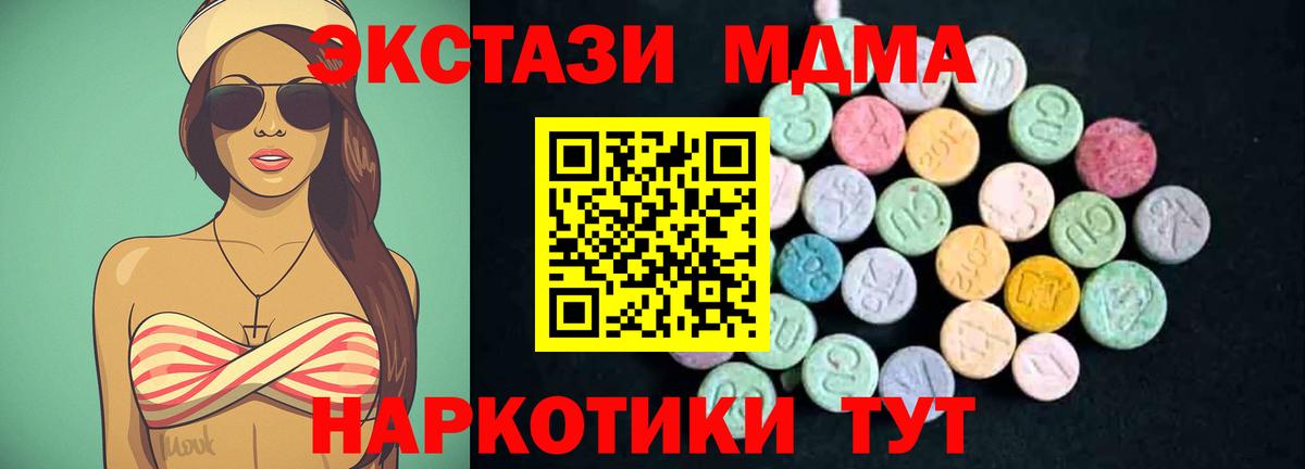 МДМА кристаллы  MDMA  Вход с VPN  Новороссийск  МДМА crystal 