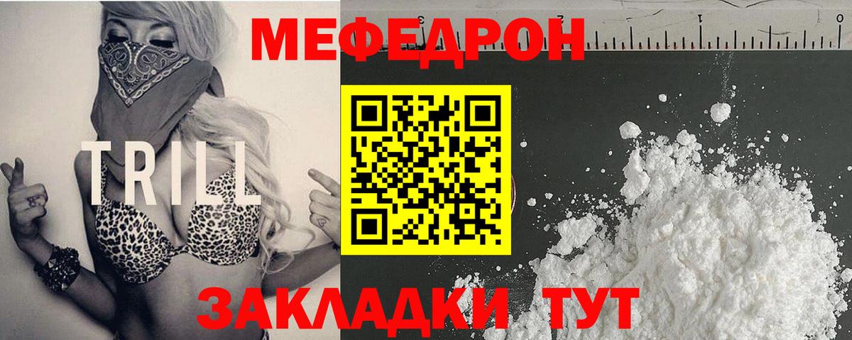 МЕФ  Мефедрон мяу мяу  Вход с VPN  Меф кристаллы  Новороссийск 